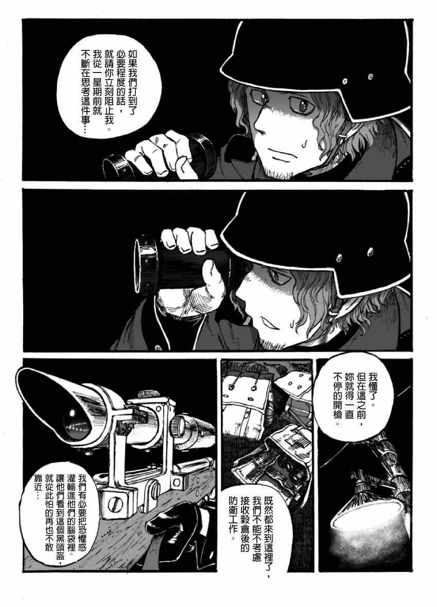 《GROUNDLESS》漫画最新章节第12话免费下拉式在线观看章节第【35】张图片