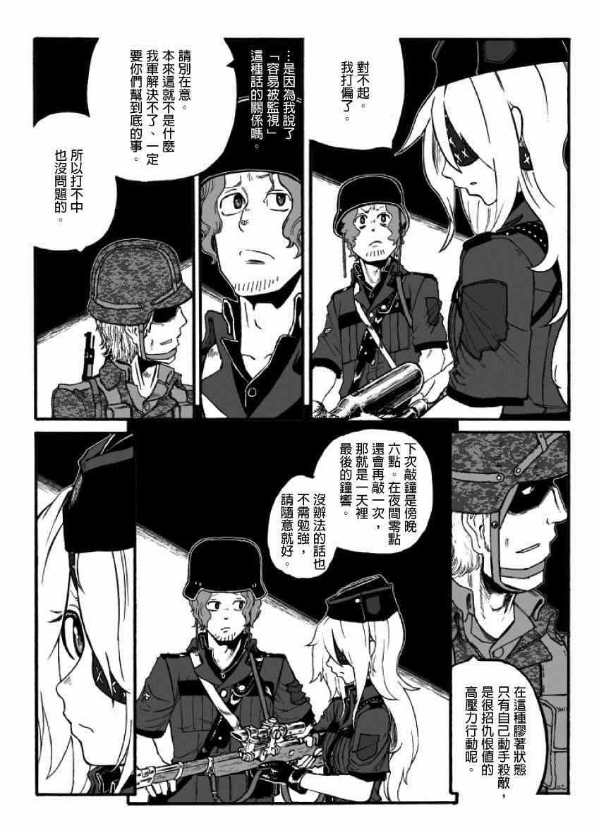 《GROUNDLESS》漫画最新章节第16话免费下拉式在线观看章节第【17】张图片