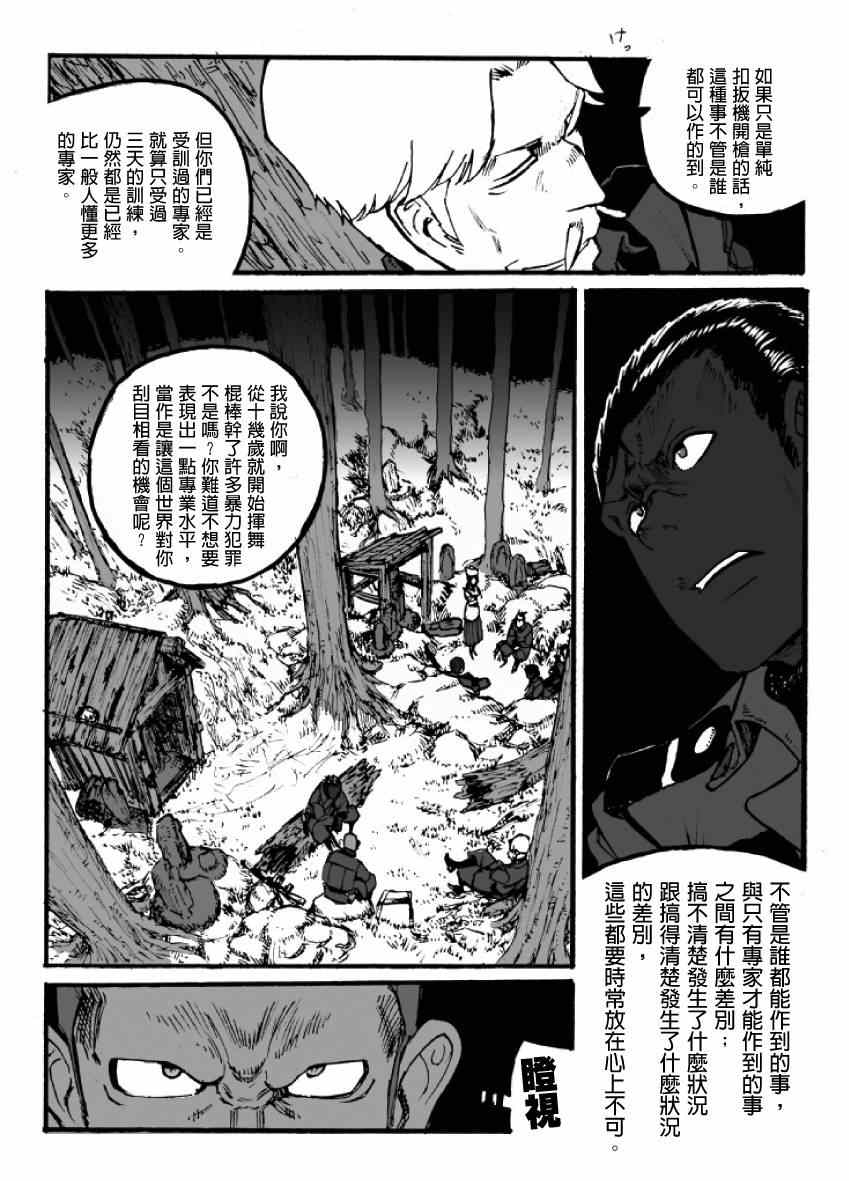 《GROUNDLESS》漫画最新章节第7话免费下拉式在线观看章节第【6】张图片