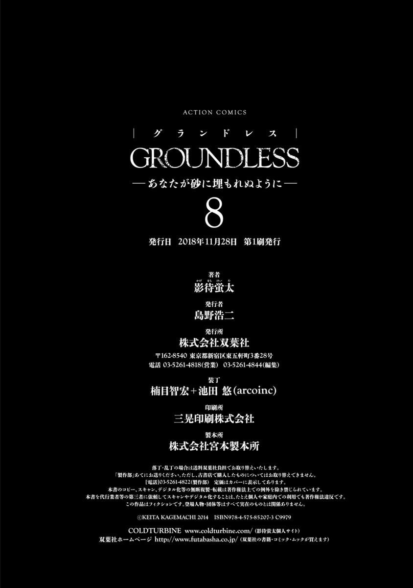 《GROUNDLESS》漫画最新章节第36话 黄沙啊、莫覆伊人免费下拉式在线观看章节第【16】张图片