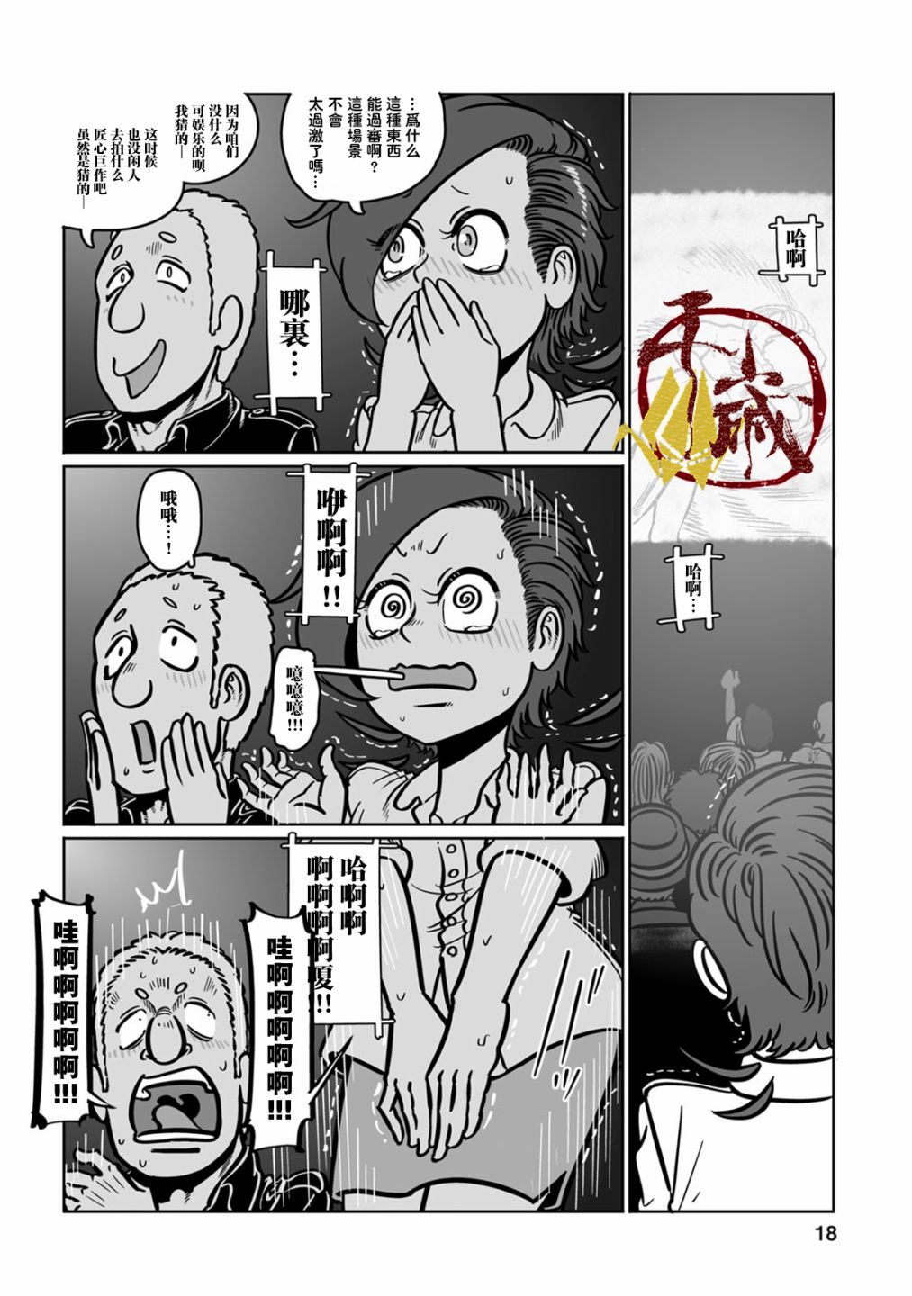 《GROUNDLESS》漫画最新章节第37话 落日余晖免费下拉式在线观看章节第【18】张图片