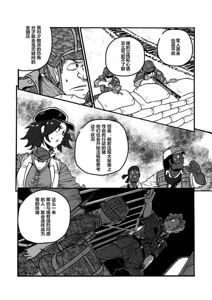 《GROUNDLESS》漫画最新章节第22话免费下拉式在线观看章节第【23】张图片