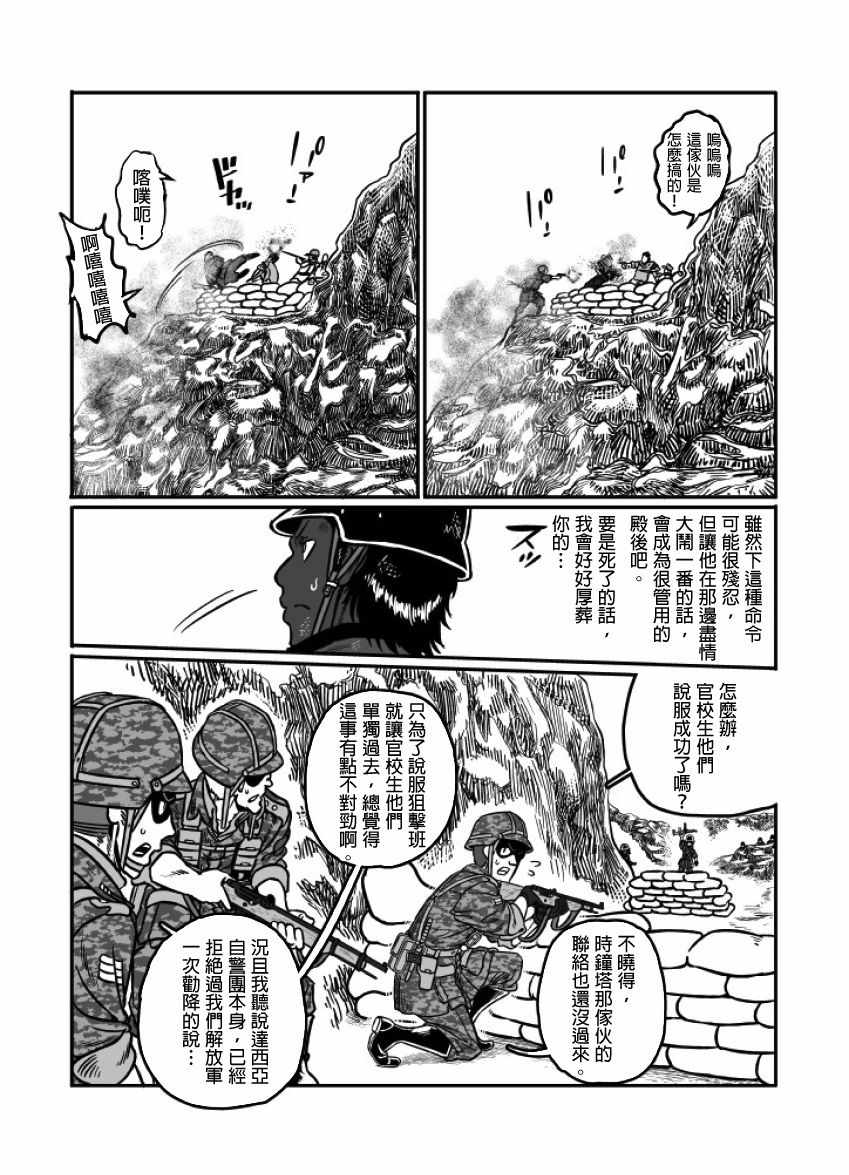 《GROUNDLESS》漫画最新章节第23话免费下拉式在线观看章节第【10】张图片