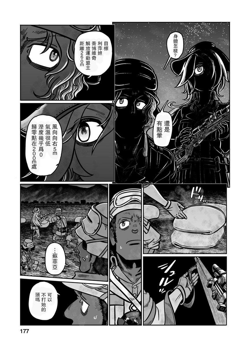 《GROUNDLESS》漫画最新章节第35话免费下拉式在线观看章节第【29】张图片