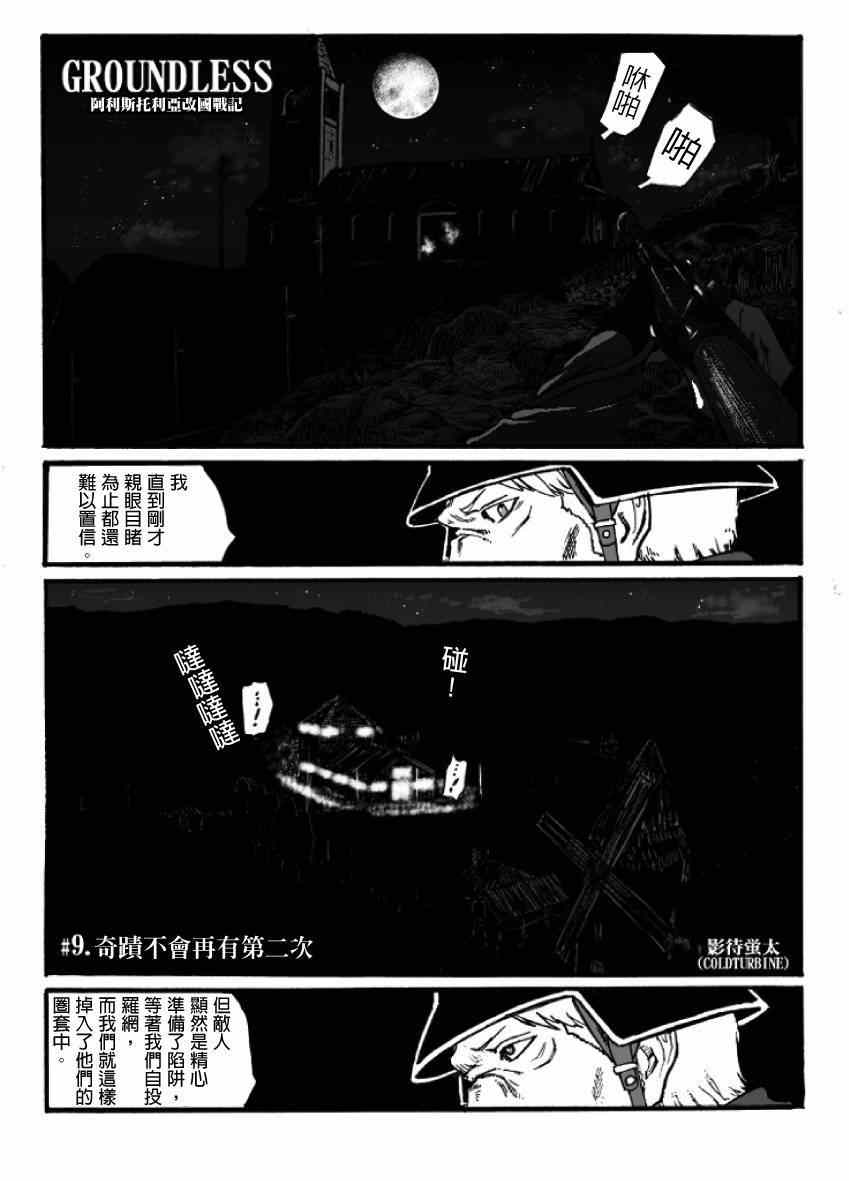 《GROUNDLESS》漫画最新章节第10话免费下拉式在线观看章节第【1】张图片