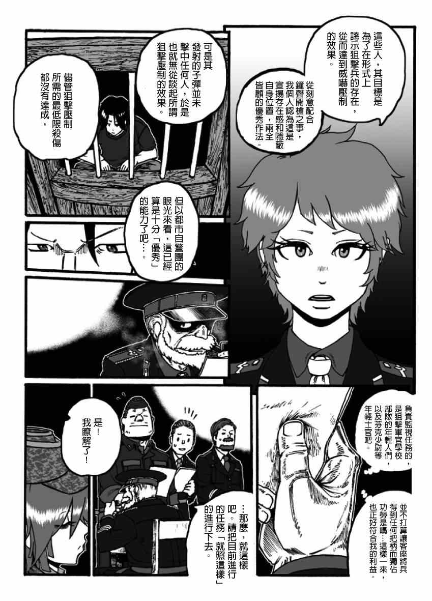 《GROUNDLESS》漫画最新章节第18话免费下拉式在线观看章节第【16】张图片