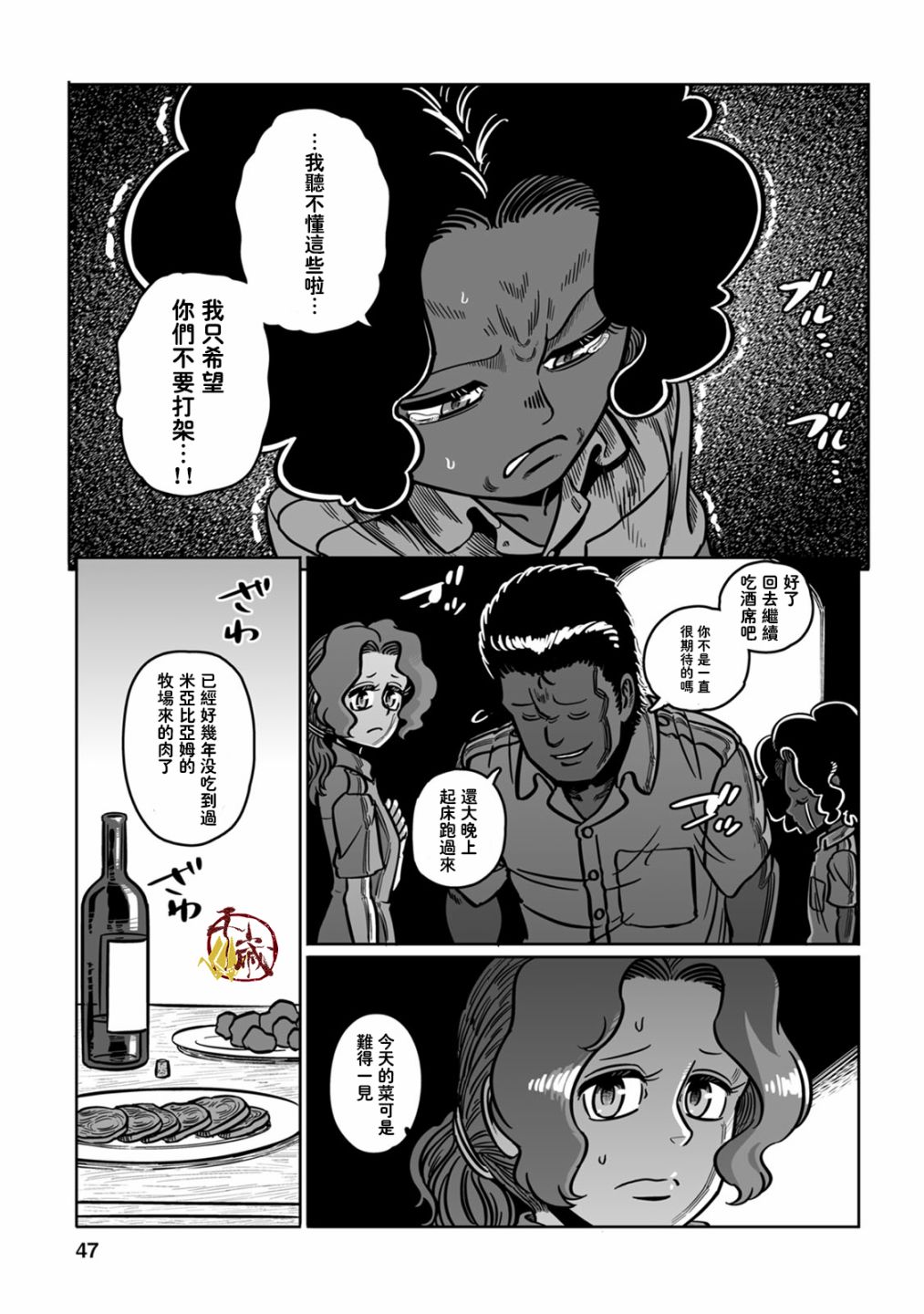 《GROUNDLESS》漫画最新章节第37话 落日余晖免费下拉式在线观看章节第【47】张图片