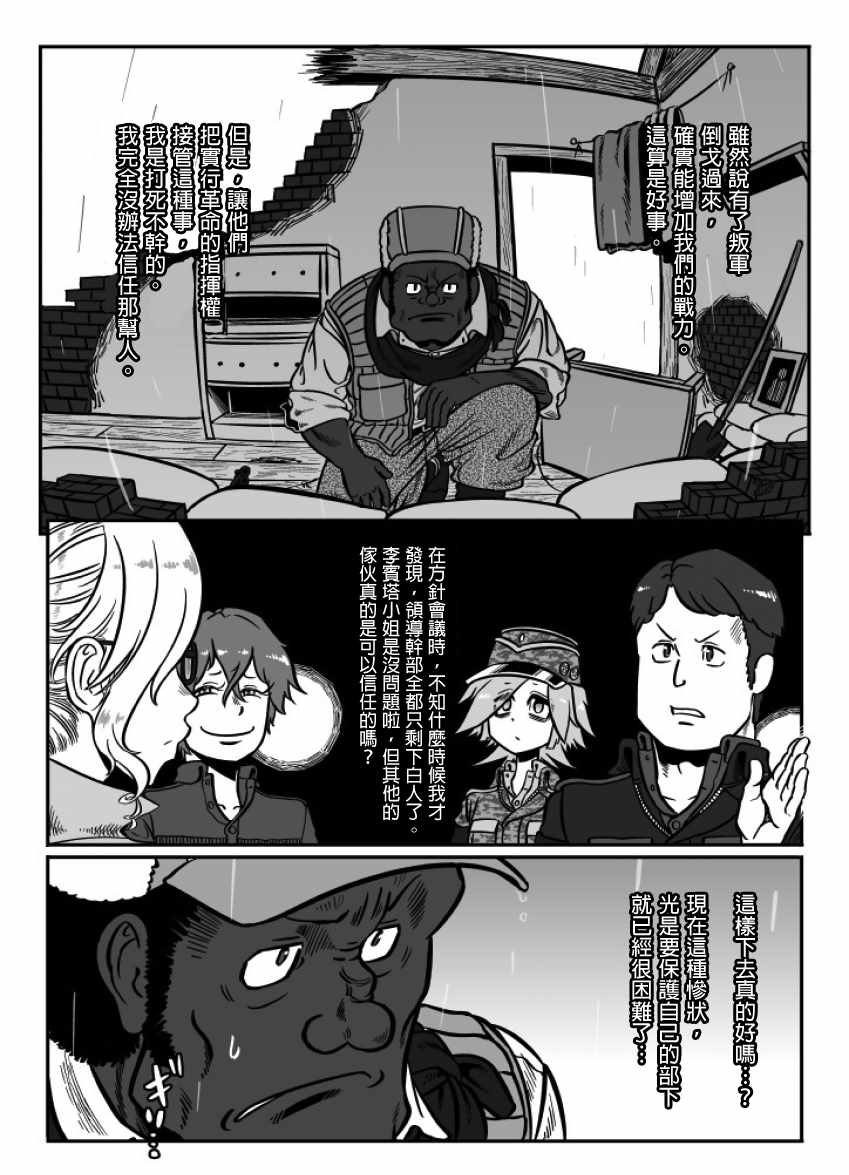 《GROUNDLESS》漫画最新章节第26话免费下拉式在线观看章节第【20】张图片