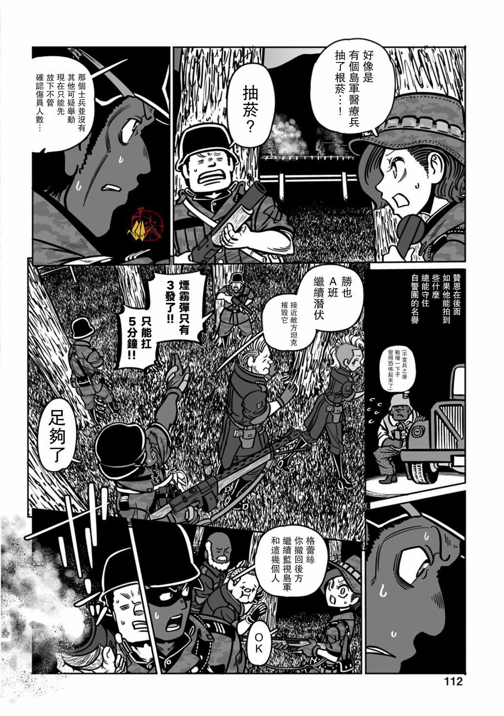 《GROUNDLESS》漫画最新章节第39话免费下拉式在线观看章节第【28】张图片