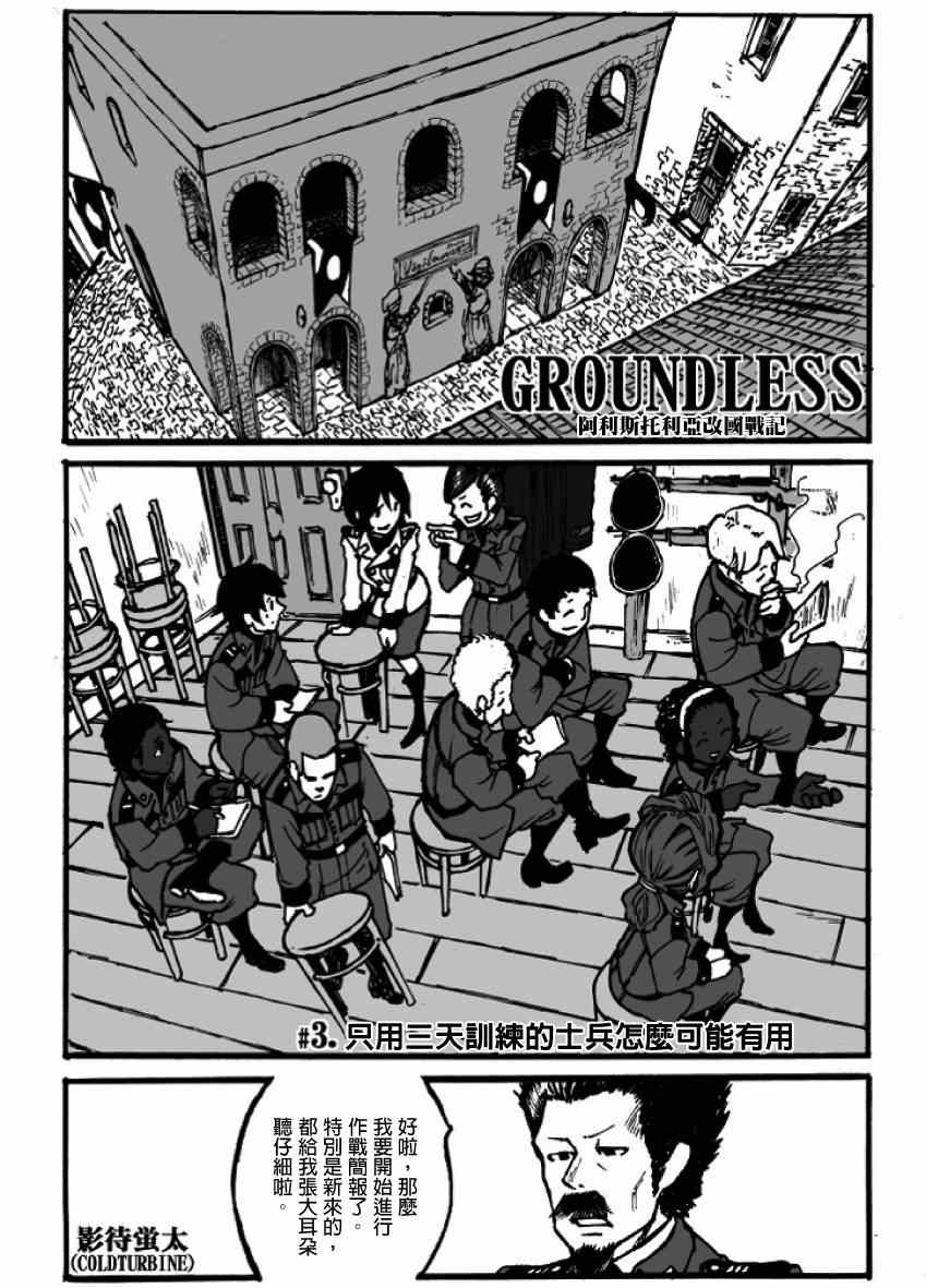 《GROUNDLESS》漫画最新章节第3话免费下拉式在线观看章节第【22】张图片