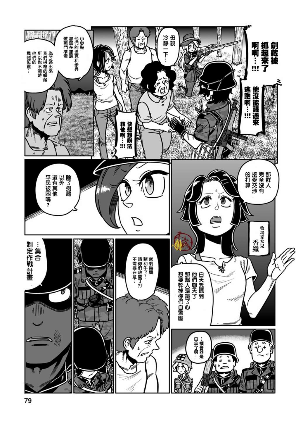 《GROUNDLESS》漫画最新章节第38话免费下拉式在线观看章节第【29】张图片