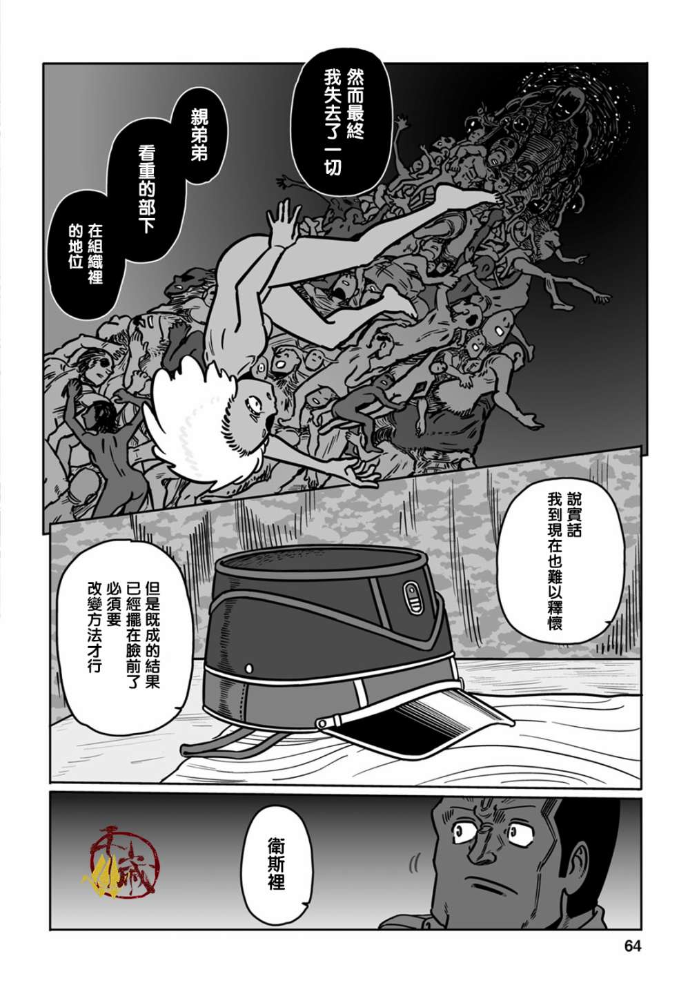 《GROUNDLESS》漫画最新章节第38话免费下拉式在线观看章节第【14】张图片