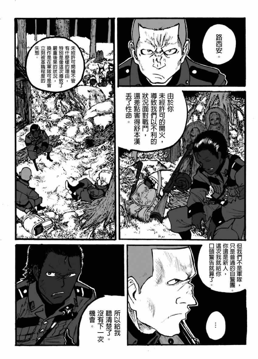 《GROUNDLESS》漫画最新章节第7话免费下拉式在线观看章节第【4】张图片