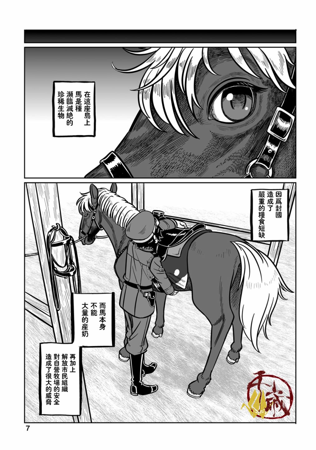 《GROUNDLESS》漫画最新章节第37话 落日余晖免费下拉式在线观看章节第【7】张图片