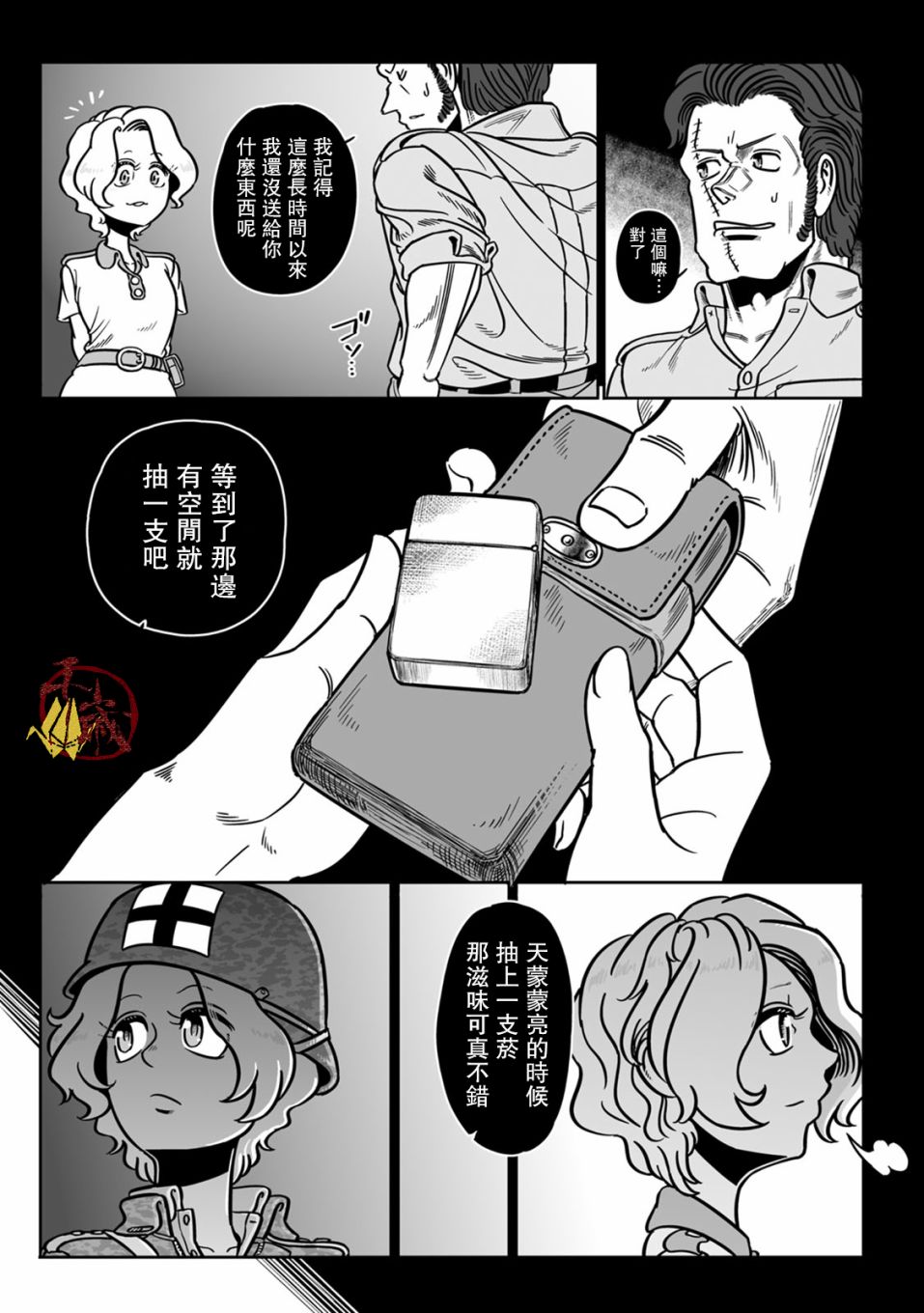 《GROUNDLESS》漫画最新章节第39话免费下拉式在线观看章节第【3】张图片