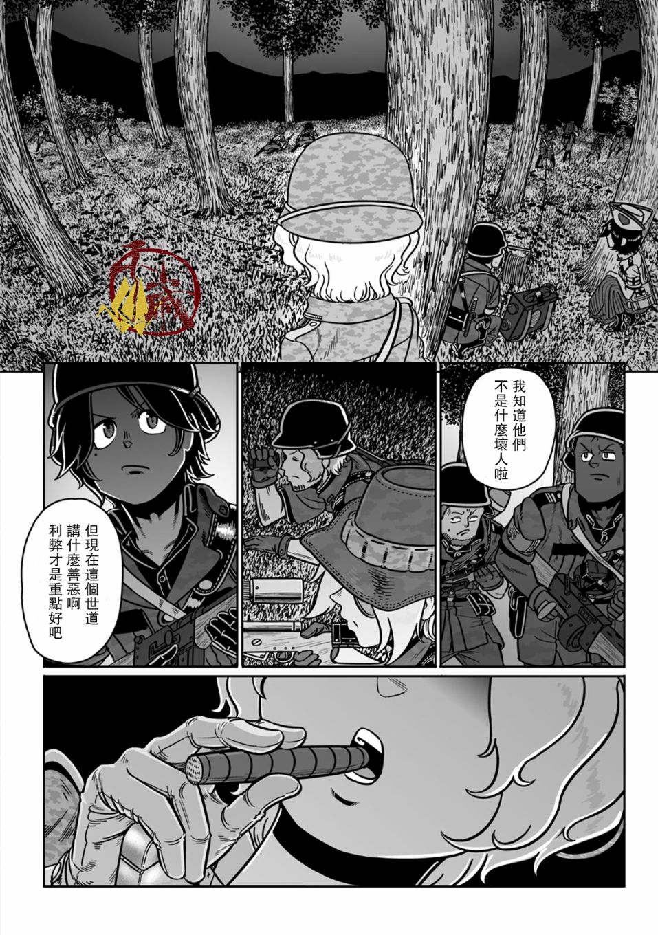 《GROUNDLESS》漫画最新章节第39话免费下拉式在线观看章节第【4】张图片