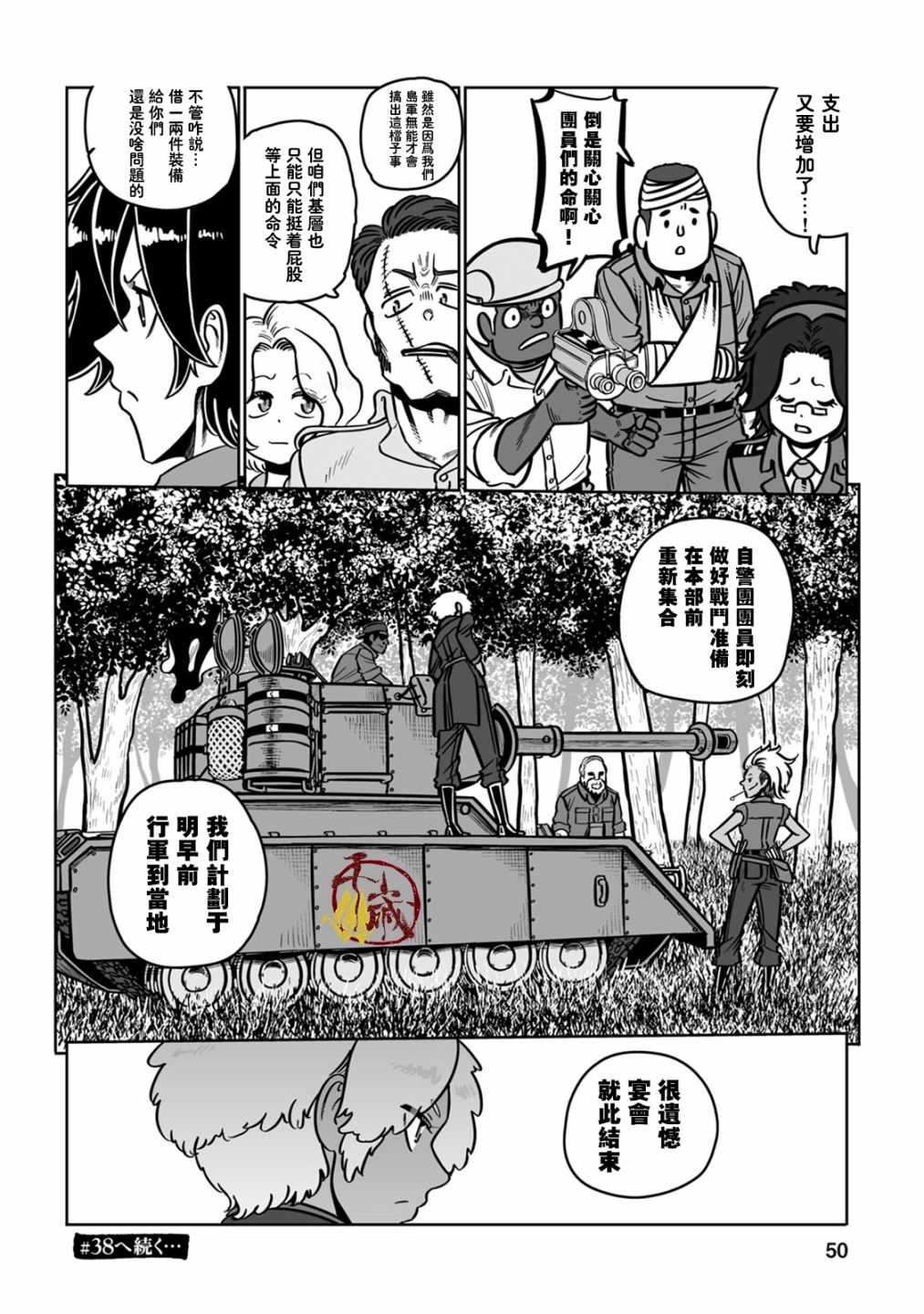 《GROUNDLESS》漫画最新章节第37话 落日余晖免费下拉式在线观看章节第【50】张图片