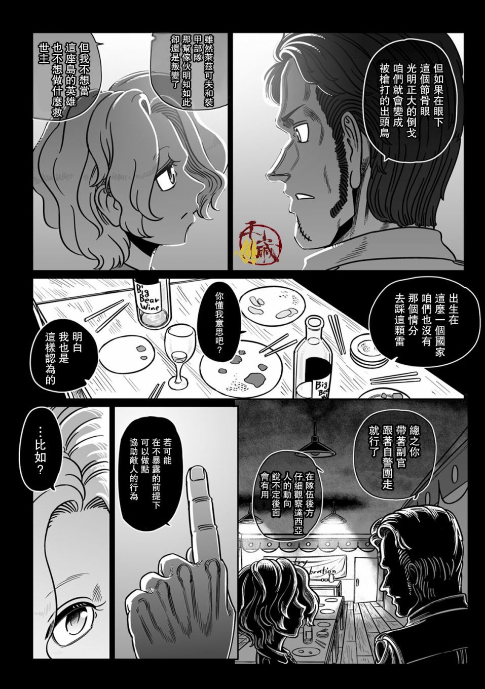 《GROUNDLESS》漫画最新章节第39话免费下拉式在线观看章节第【2】张图片