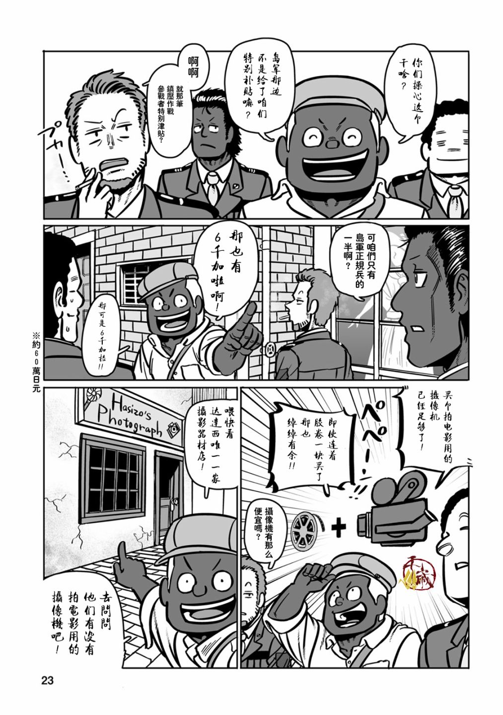 《GROUNDLESS》漫画最新章节第37话 落日余晖免费下拉式在线观看章节第【23】张图片