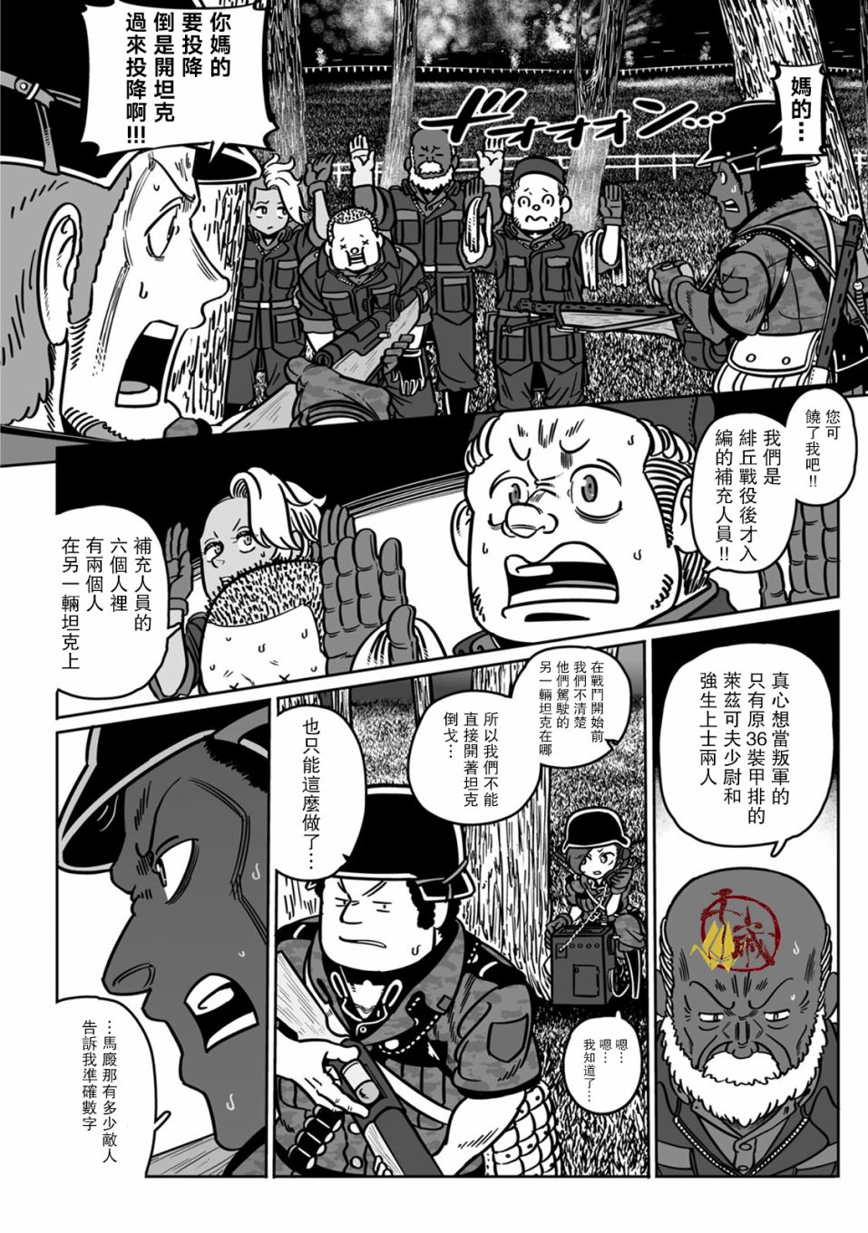 《GROUNDLESS》漫画最新章节第39话免费下拉式在线观看章节第【24】张图片