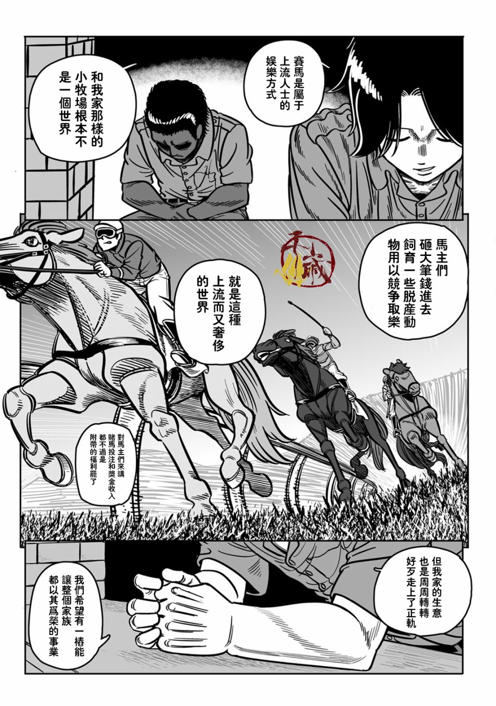 《GROUNDLESS》漫画最新章节第37话 落日余晖免费下拉式在线观看章节第【39】张图片