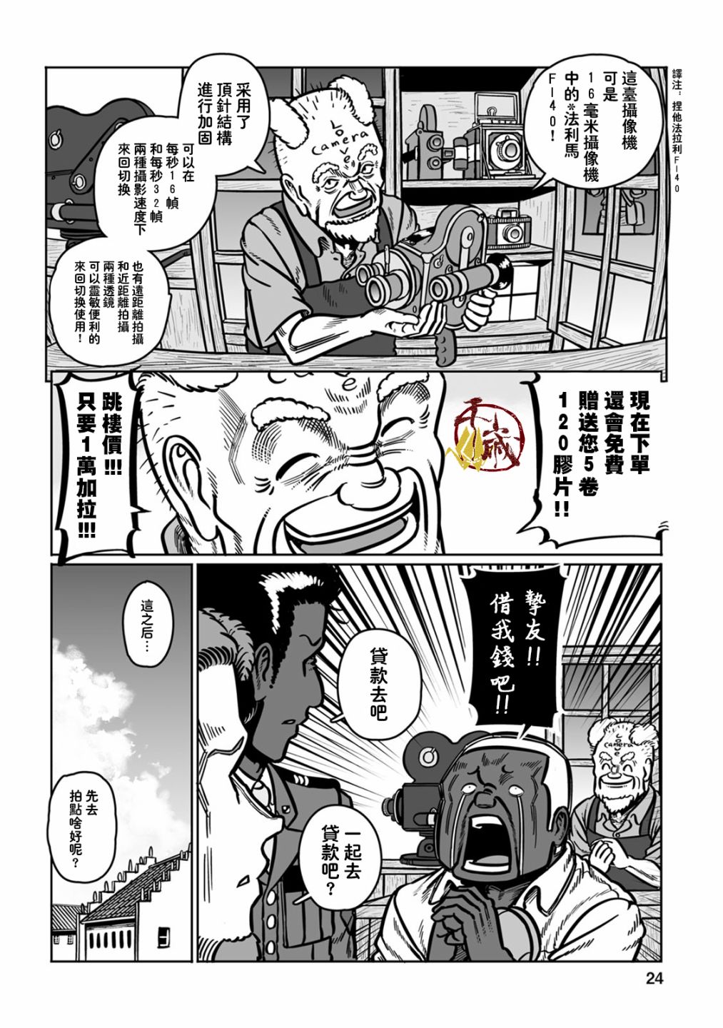 《GROUNDLESS》漫画最新章节第37话 落日余晖免费下拉式在线观看章节第【24】张图片