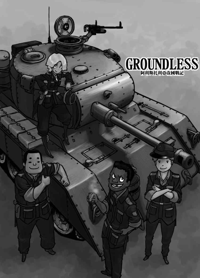 《GROUNDLESS》漫画最新章节第15话免费下拉式在线观看章节第【34】张图片