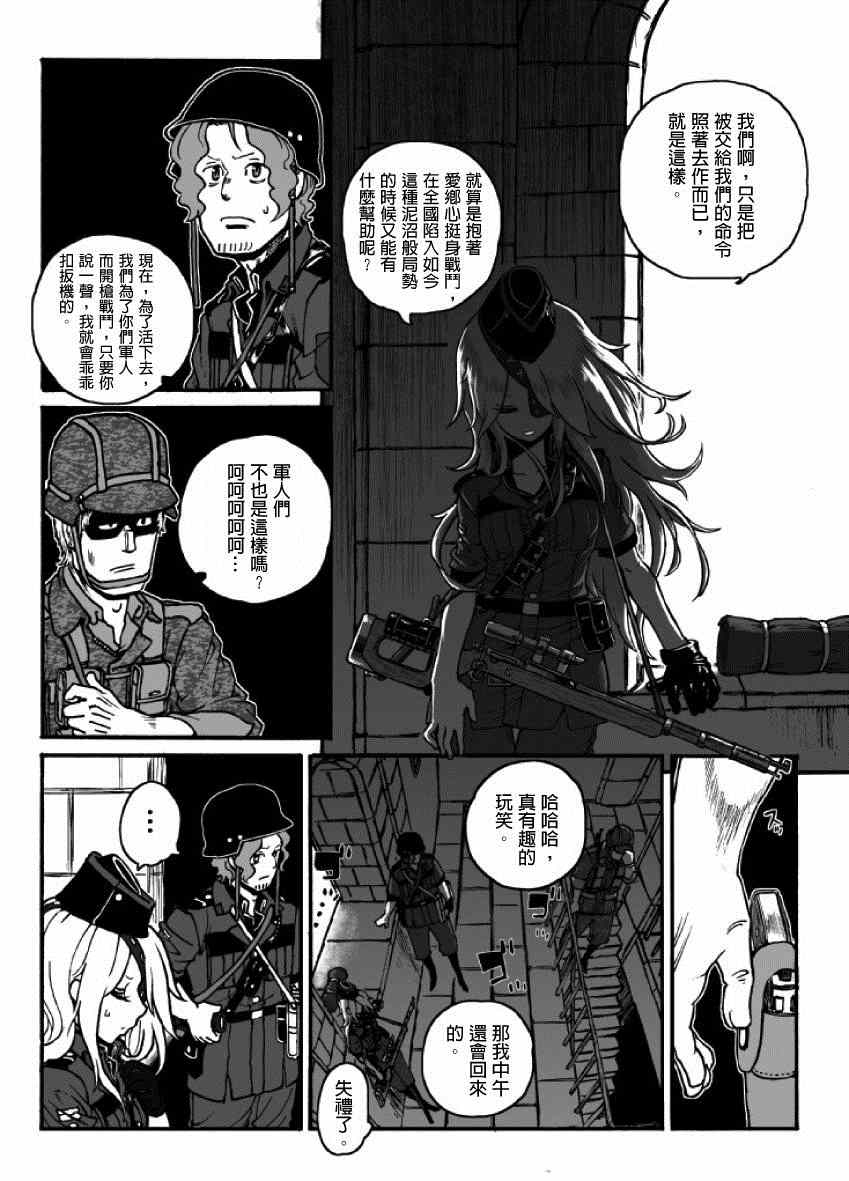 《GROUNDLESS》漫画最新章节第19话免费下拉式在线观看章节第【27】张图片