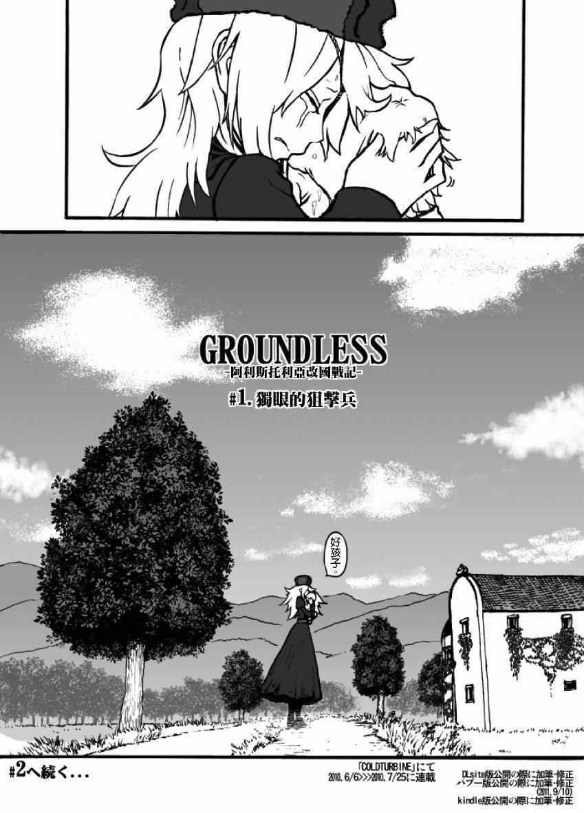 《GROUNDLESS》漫画最新章节第2话免费下拉式在线观看章节第【129】张图片