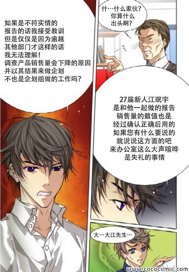 《天生缘分》漫画最新章节第34话免费下拉式在线观看章节第【6】张图片