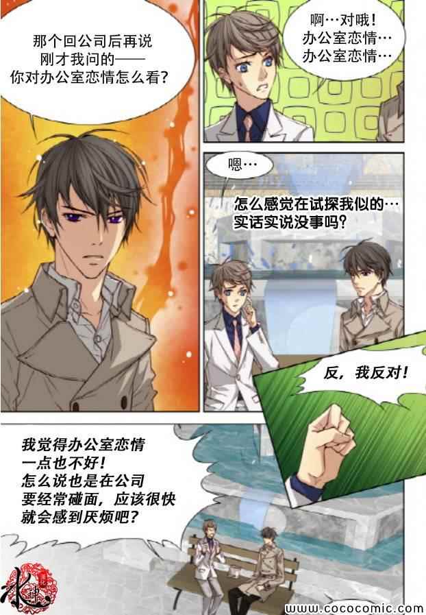 《天生缘分》漫画最新章节第35话免费下拉式在线观看章节第【6】张图片