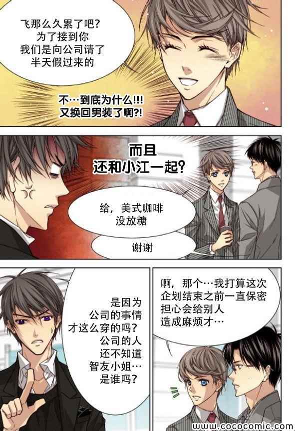 《天生缘分》漫画最新章节第49话免费下拉式在线观看章节第【4】张图片