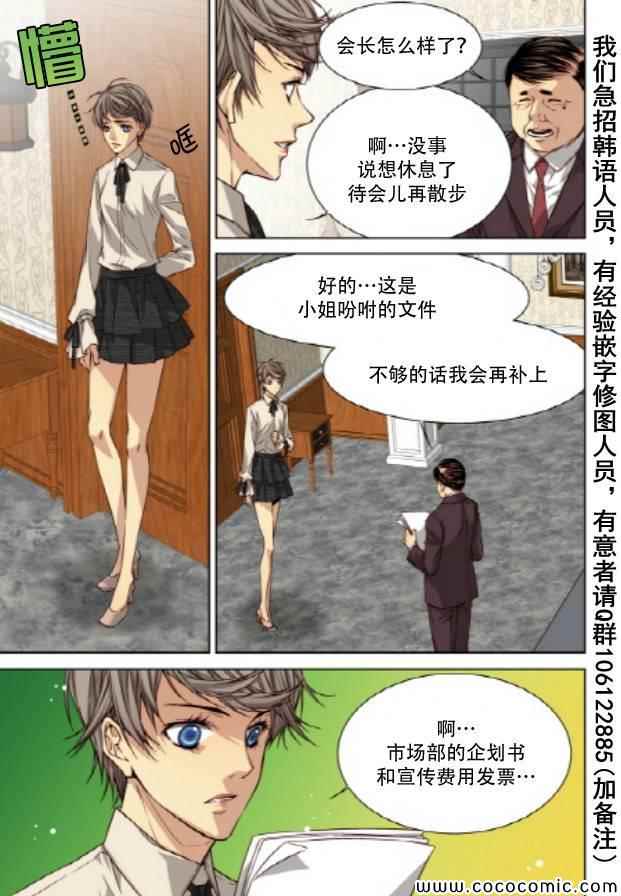 《天生缘分》漫画最新章节第36话免费下拉式在线观看章节第【12】张图片