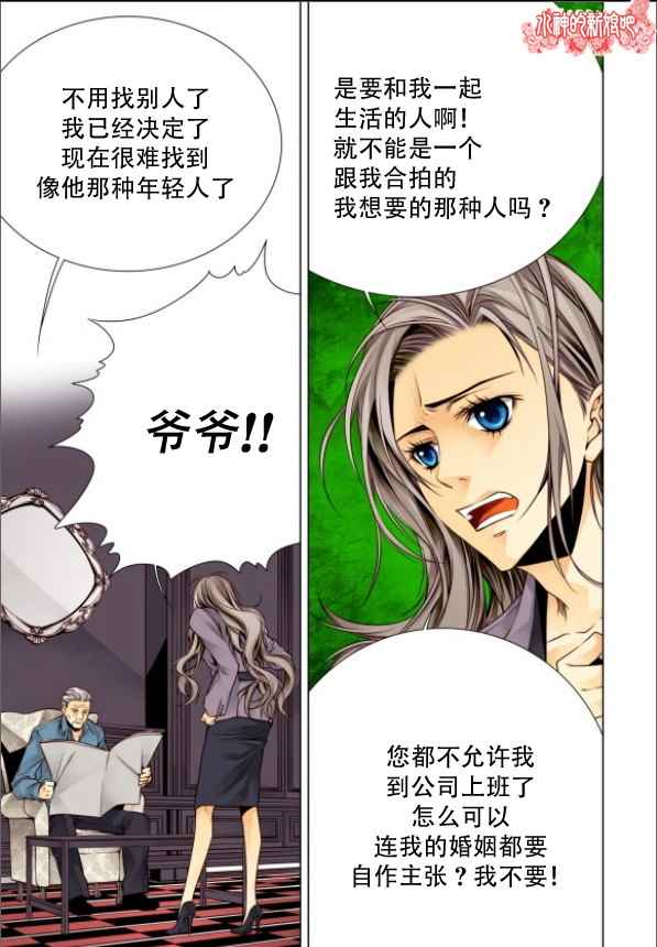 《天生缘分》漫画最新章节第3话免费下拉式在线观看章节第【6】张图片