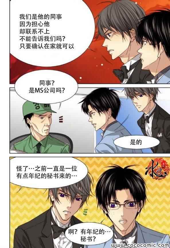 《天生缘分》漫画最新章节第42话免费下拉式在线观看章节第【7】张图片