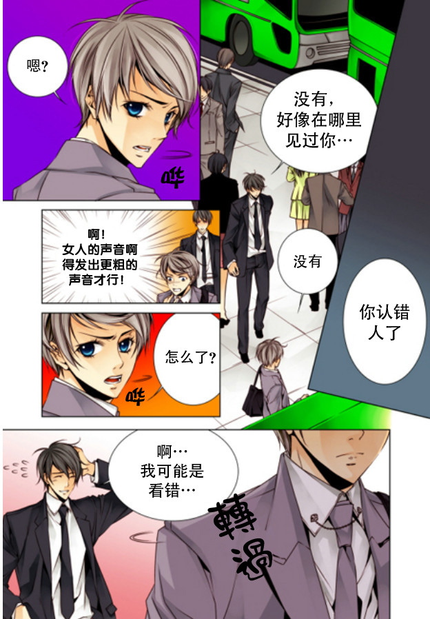 《天生缘分》漫画最新章节第4话免费下拉式在线观看章节第【4】张图片