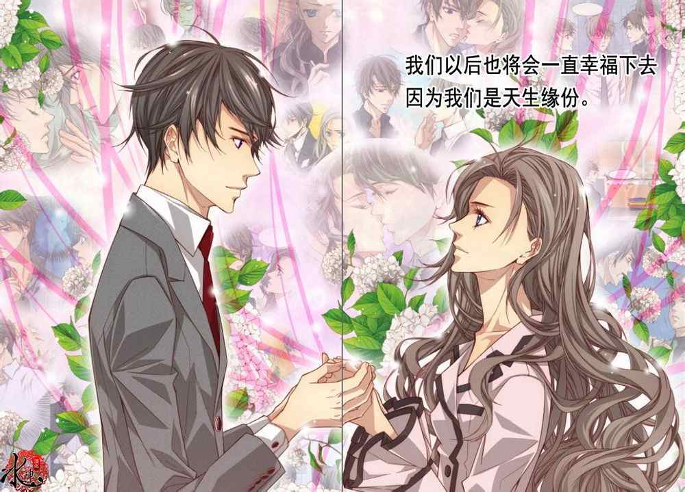 《天生缘分》漫画最新章节第51话免费下拉式在线观看章节第【20】张图片