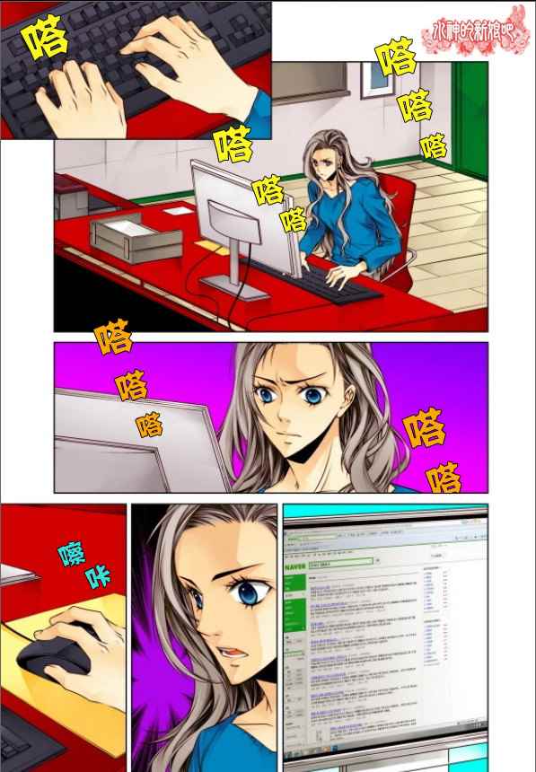 《天生缘分》漫画最新章节第3话免费下拉式在线观看章节第【16】张图片