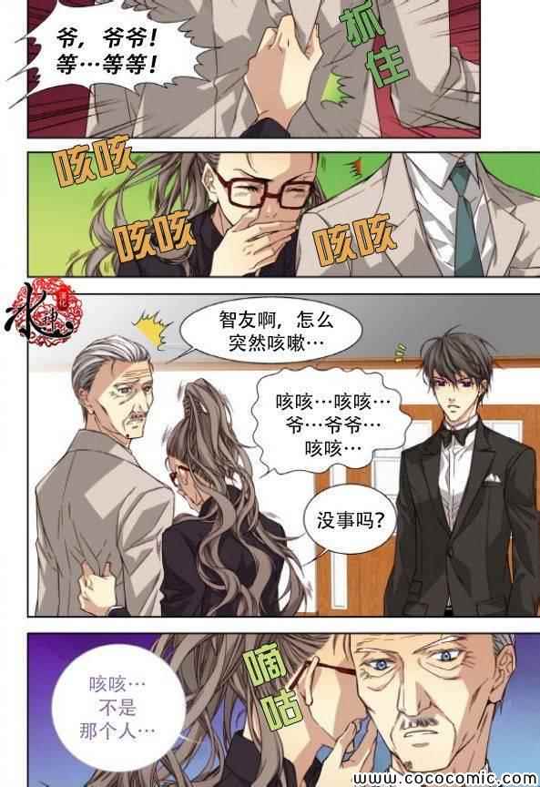 《天生缘分》漫画最新章节第41话免费下拉式在线观看章节第【3】张图片