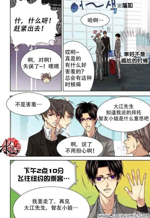 《天生缘分》漫画最新章节第49话免费下拉式在线观看章节第【9】张图片