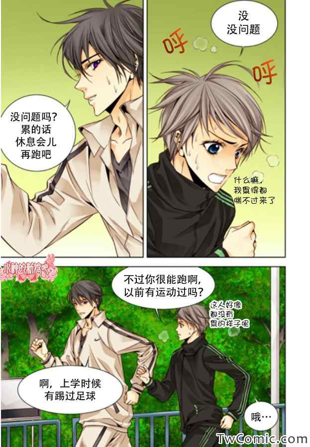 《天生缘分》漫画最新章节第10话免费下拉式在线观看章节第【4】张图片