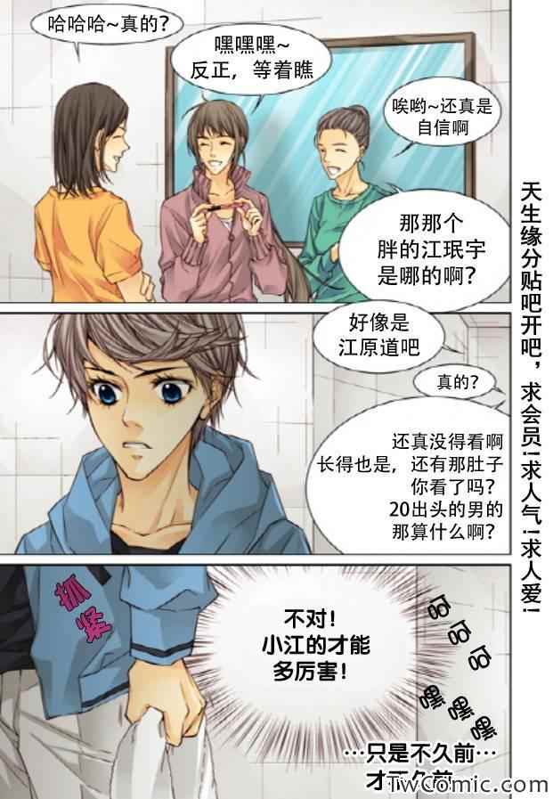 《天生缘分》漫画最新章节第24话免费下拉式在线观看章节第【13】张图片