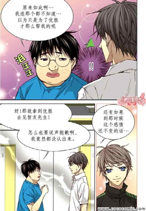 《天生缘分》漫画最新章节第26话免费下拉式在线观看章节第【16】张图片