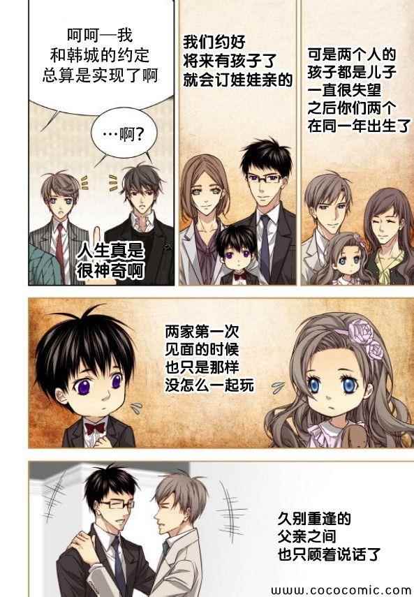 《天生缘分》漫画最新章节第49话免费下拉式在线观看章节第【13】张图片