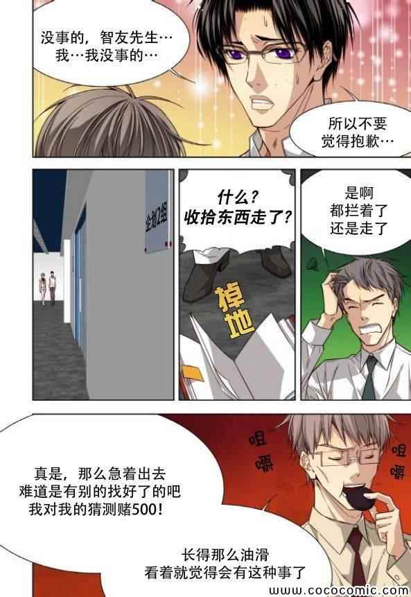 《天生缘分》漫画最新章节第44话免费下拉式在线观看章节第【19】张图片