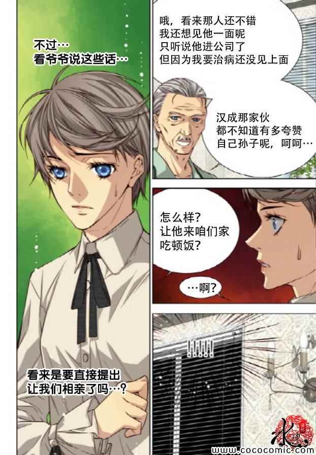 《天生缘分》漫画最新章节第36话免费下拉式在线观看章节第【11】张图片