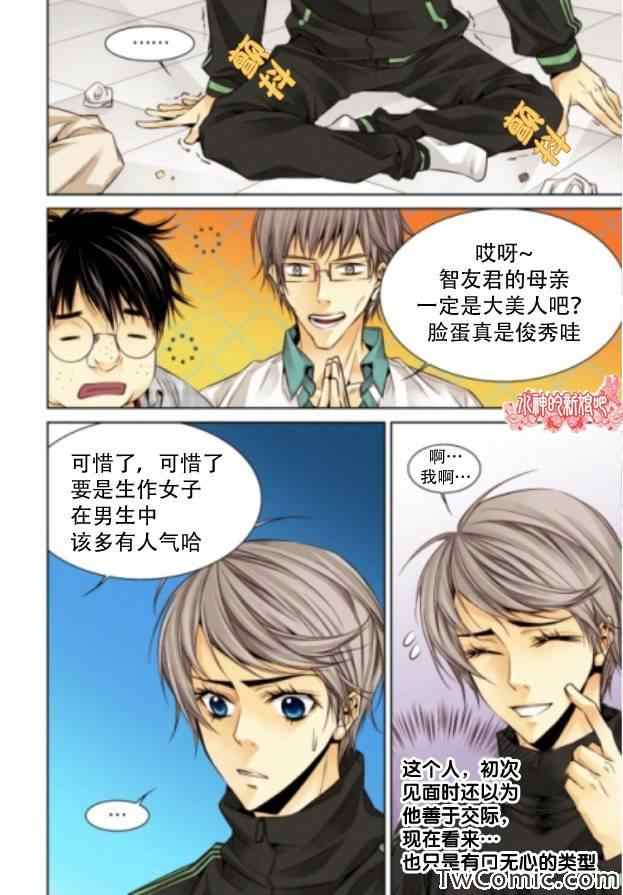 《天生缘分》漫画最新章节第11话免费下拉式在线观看章节第【7】张图片