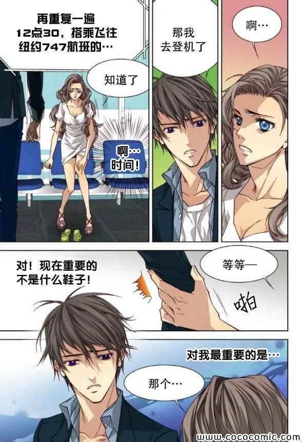 《天生缘分》漫画最新章节第47话免费下拉式在线观看章节第【18】张图片