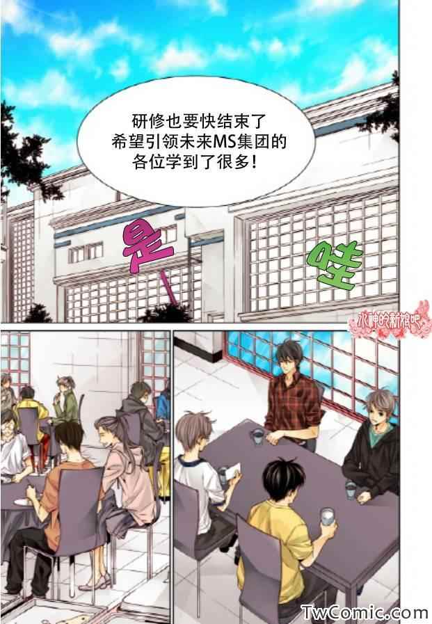 《天生缘分》漫画最新章节第23话免费下拉式在线观看章节第【6】张图片