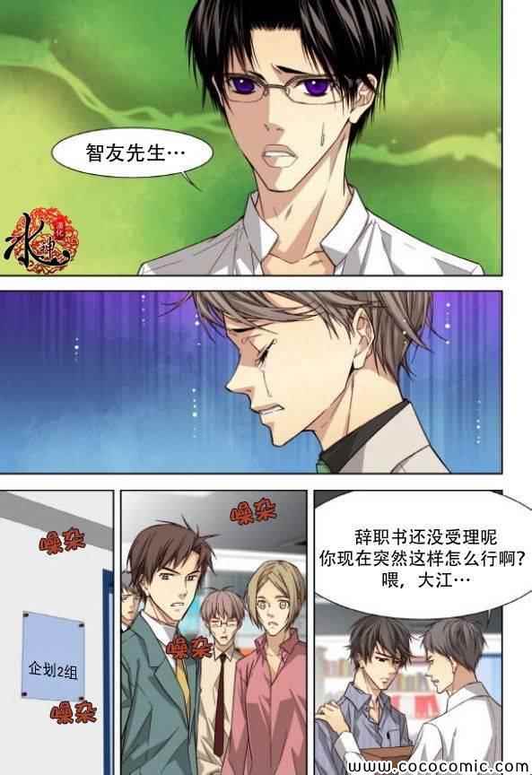 《天生缘分》漫画最新章节第44话免费下拉式在线观看章节第【10】张图片